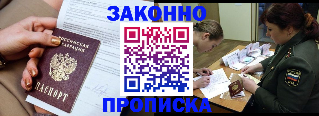 временная регистрация законно в Амурской области