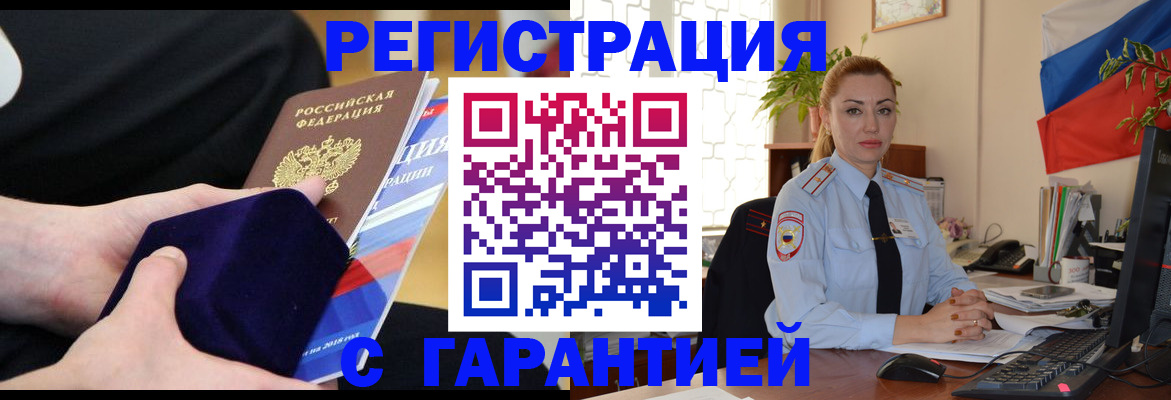 временная регистрация гарантия в Амурской области