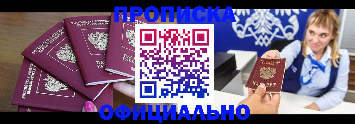 временная регистрация для всех в Амурской области