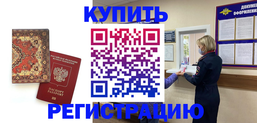 прописка для военкомата в Амурской области