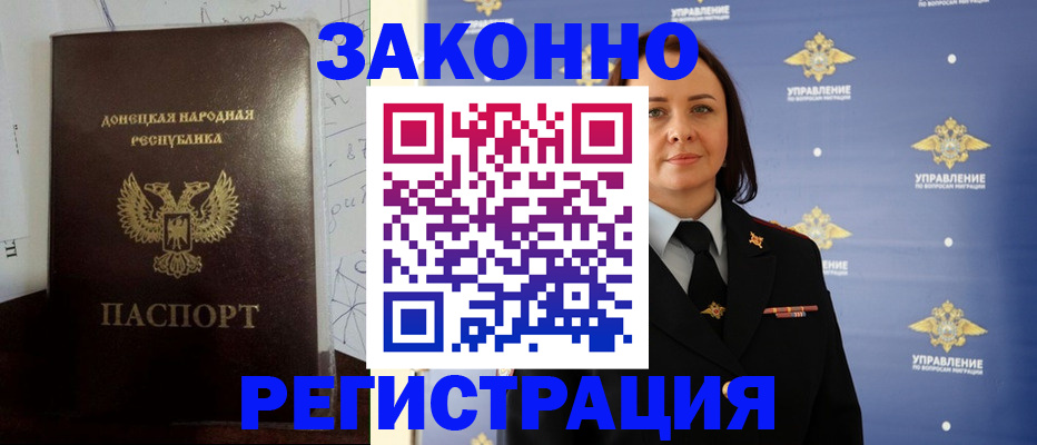 купить прописку в Амурской области